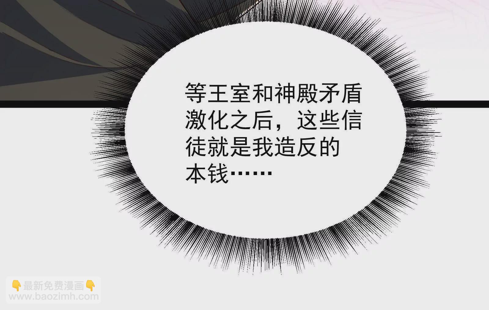 古神遊戲 - 第97話 狂飆！飛速提升的感覺(2/3) - 2